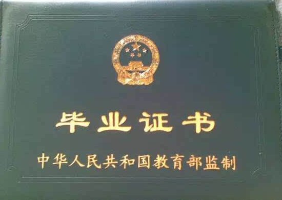 大专毕业证是什么样的
