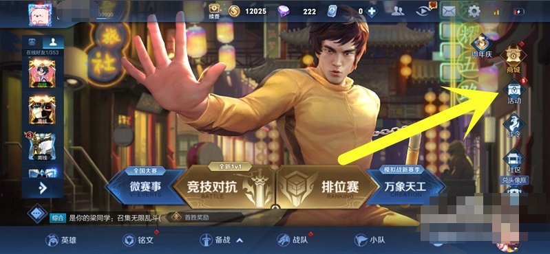 王者荣耀李小龙皮肤是免费的吗