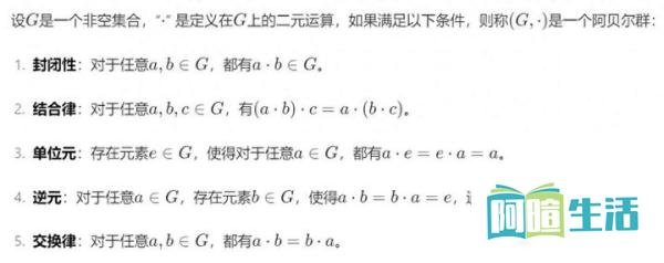 阿贝尔群