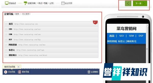 如何用siteapp创建移动站点
