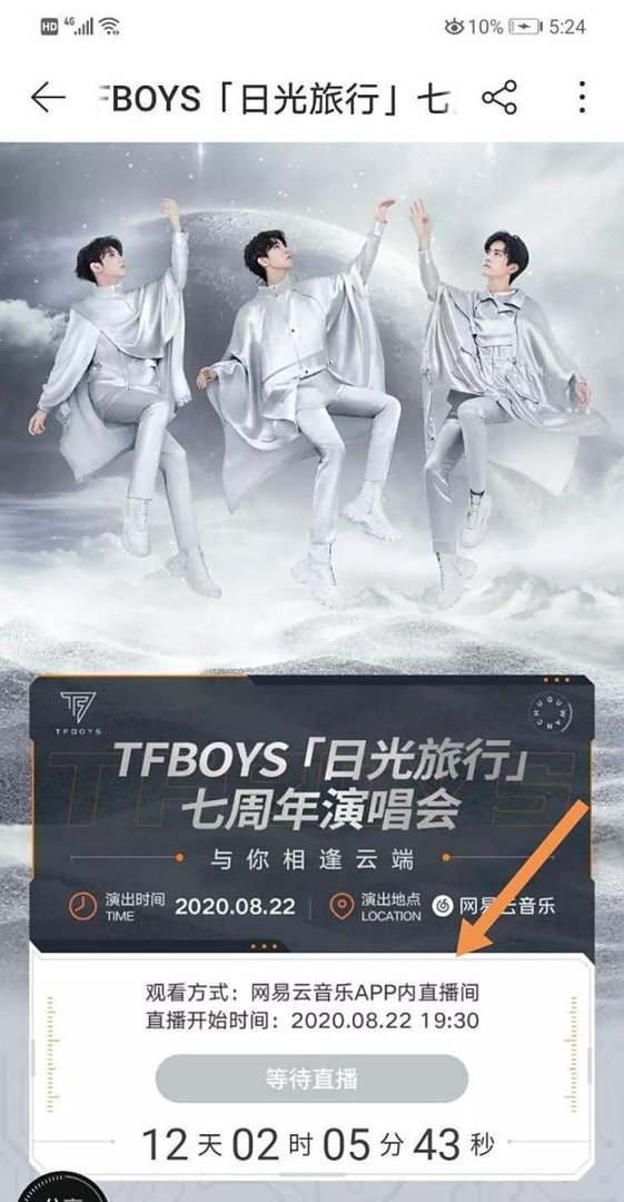 TFboys七周年演唱会直播在哪儿看 怎么看