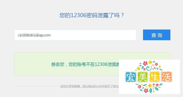 如何得知自己的12306账号密码有没有泄露