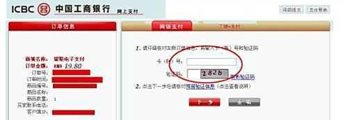 如何用网银充话费