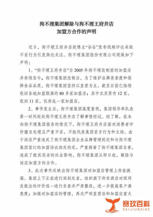 老字号之“狗不理”风波