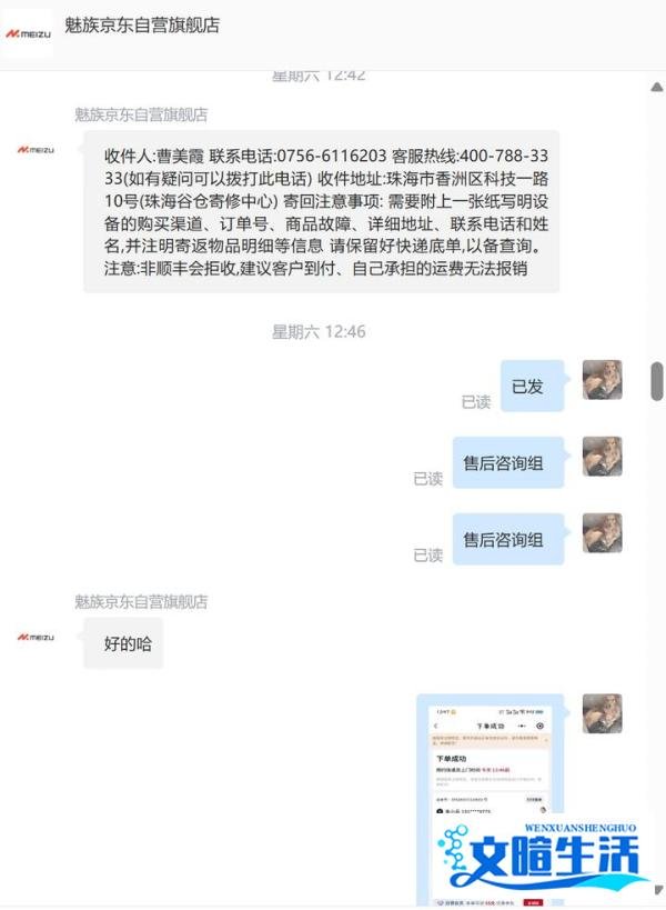 京东自营魅族官方旗舰店,你的售后和赠品太让人失望!