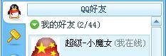 如何开通超级qq