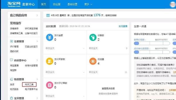 淘宝店铺运费模板怎么分地区设置运费?