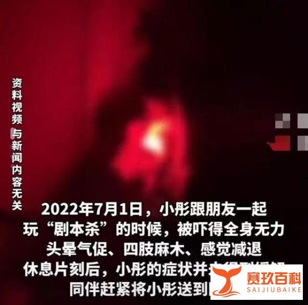 到底是剧本杀太恐怖，22岁被吓出“老年病”