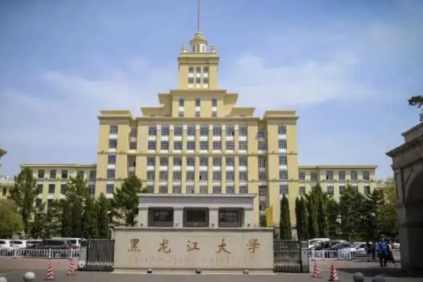 黑龙江大学法学录取分数线2023年
