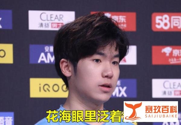 estar失败后，花海眼里泛出泪花，直言没适应BO7节奏，会打回来的