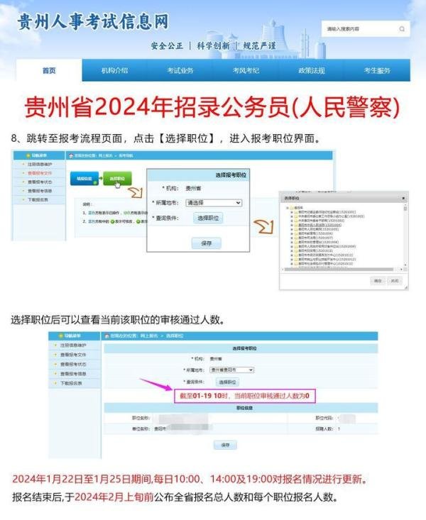 24贵州省考|报名流程,超全超详细!