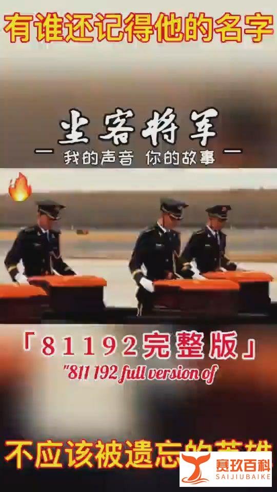 81192,请返航!