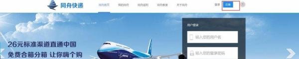 如何注册登陆同舟快递