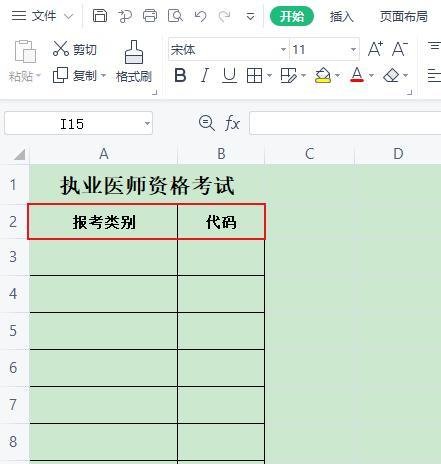 执业医师报考类别怎么填写