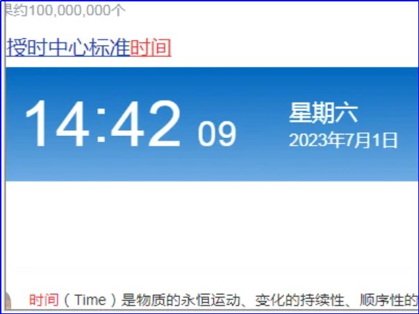 如何在网页上显示出北京时间的日期?