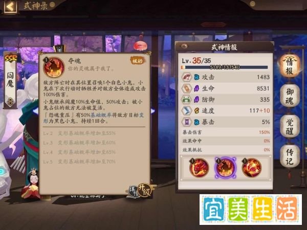 阴阳师阎魔简介