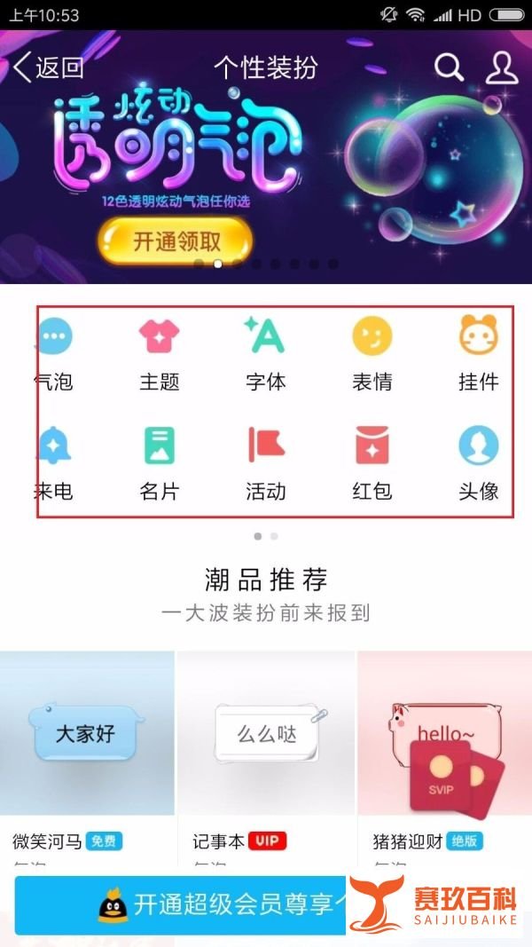 手机qq怎么设置透明皮肤_手机qq怎么弄透明皮肤