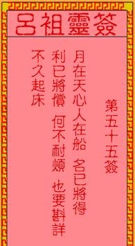吕祖灵签 第55签：古人王守仁归隐