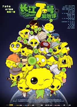 求《长江7号爱地球》2010年在线免费播放百度云资源,徐娇主演的