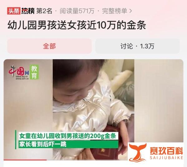 冲上热搜“幼儿园男孩送女孩近10万金条”，女孩妈妈的反应亮了