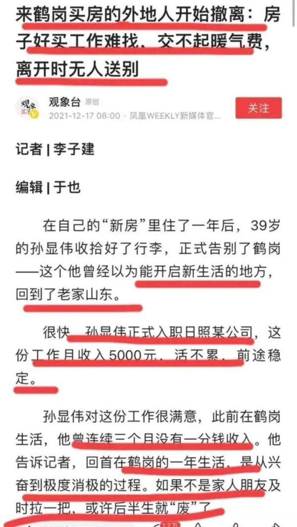 去鹤岗买房的外地人开始撤离了！