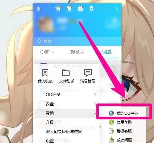qq个人中心在哪里