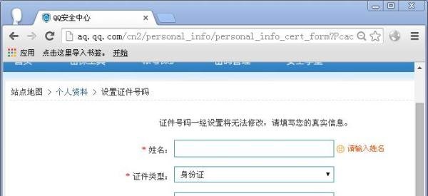 qq如何设置身份证