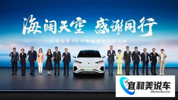 全球首家!比亚迪达成第500万辆新能源汽车下线