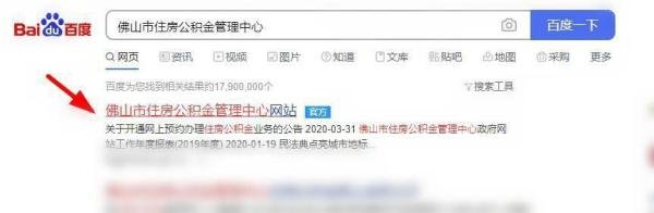 怎么查看佛山市住房公积金缴存余额和缴存比例