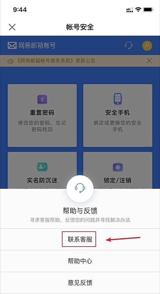 网易密保卡怎么解绑？