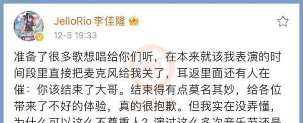 离谱！《中国新说唱》冠军李佳隆居然被音乐节强制下台