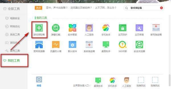 360保险箱打不开怎么办-360保险箱打不开的解决方法