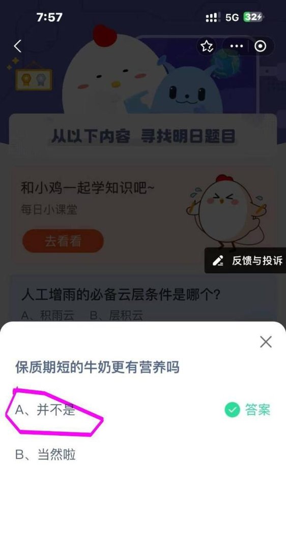 蚂蚁庄园今日答案最新2024.11.30最新答案？