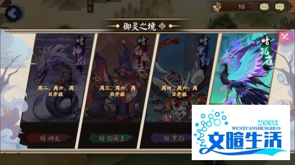 阴阳师御灵之境怎么玩