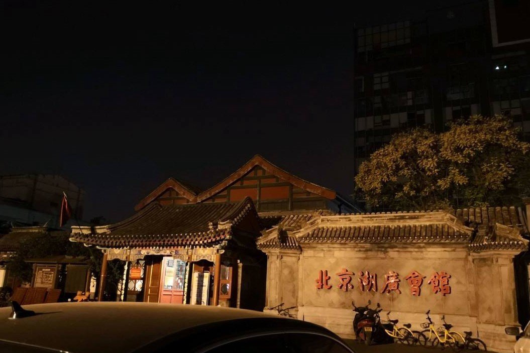 北京四大凶宅是哪些?