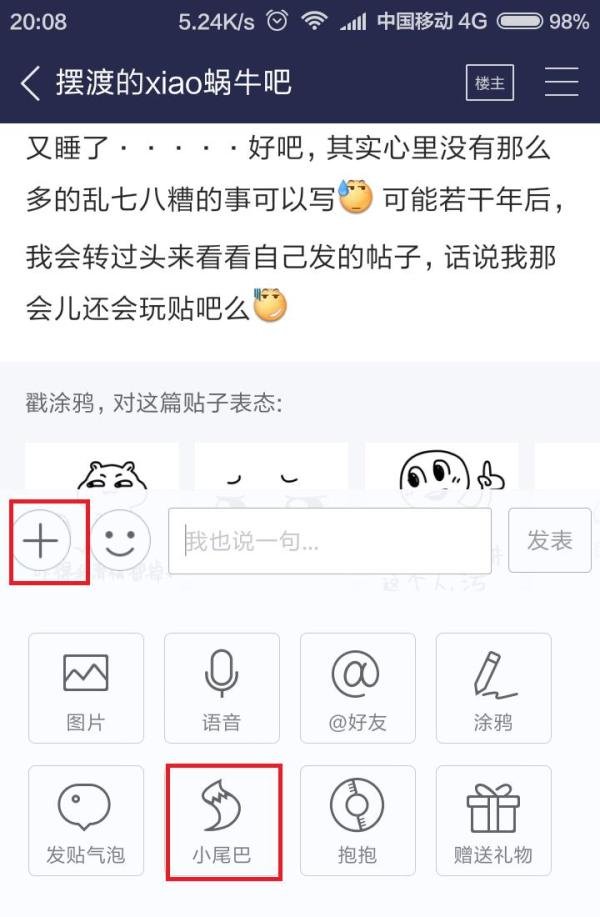 贴吧帖子小尾巴怎么弄