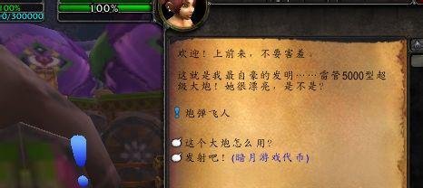 WOW 暗夜马戏团 炮弹飞人任务 怎么做