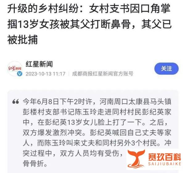 女村支书上门掌掴13岁女孩，父亲还击被捕！网友：咋不捕女支书？