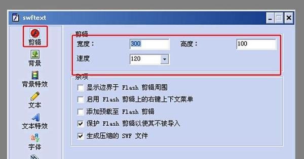 用SWFTEXT制作文字效果
