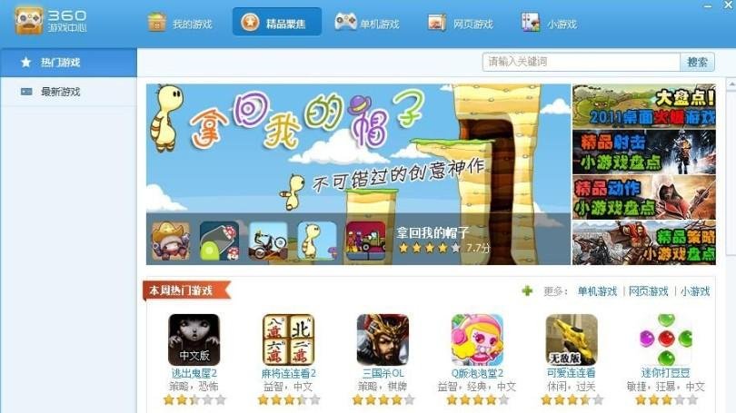 360游戏中心的游戏分类