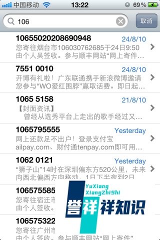 新手iPhone4基本功能应用简单说明