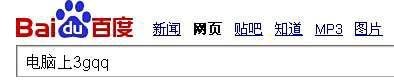 怎样用电脑上3gqq