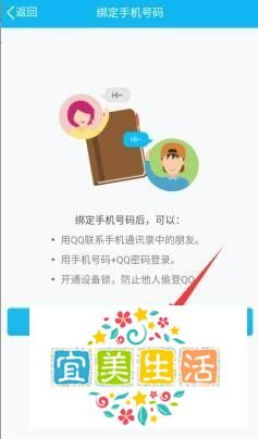手机QQ怎么绑定手机？