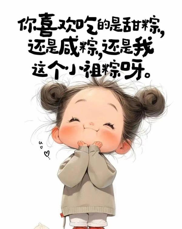 “端午节文案这么发，能把人笑死的搞笑句子”