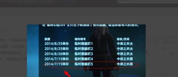 最终幻想FF14捏脸数据如何导入