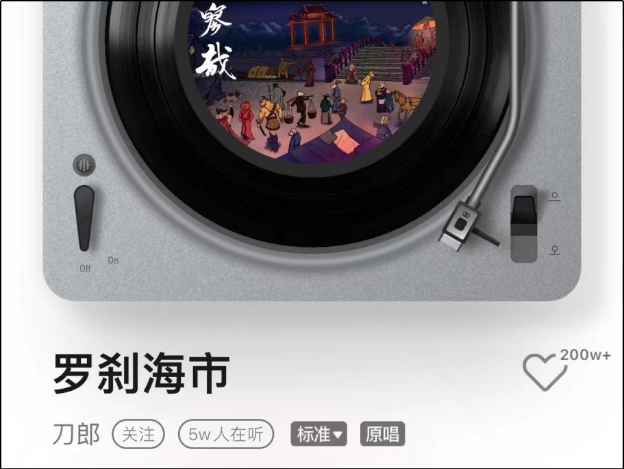 罗杀海市刀郎歌词