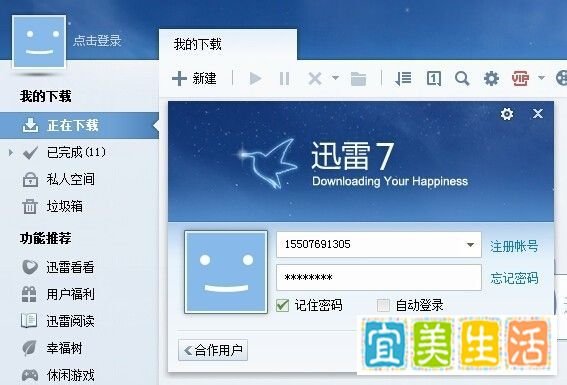 迅雷如何提高下载速度