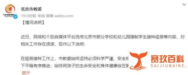 北京市教委发布有关疫苗接种及48小时核酸检测入学情况说明