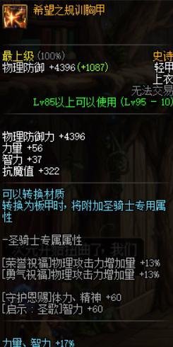 DNF95逐风者防具哪套好？风神95史诗套选择