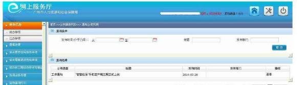 如何查询自己在广州的社保情况？